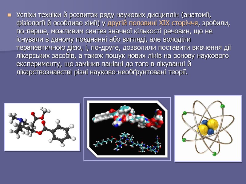 Успіхи техніки й розвиток ряду наукових дисциплін (анатомії, фізіології й особливо хімії) у другій